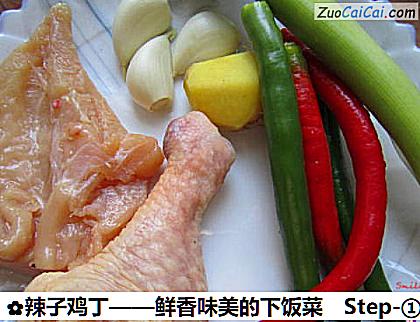 辣子鸡丁做法第一步骤