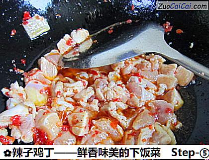 辣子鸡丁做法第五步骤