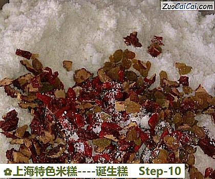 上海特色米糕-诞生糕做法第十步骤