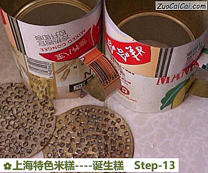 上海特色米糕-诞生糕做法第十三步骤