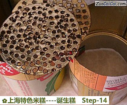 上海特色米糕-诞生糕做法第十四步骤