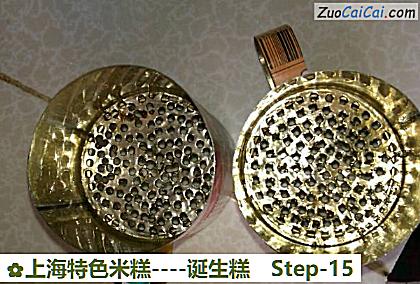 上海特色米糕-诞生糕做法第十五步骤