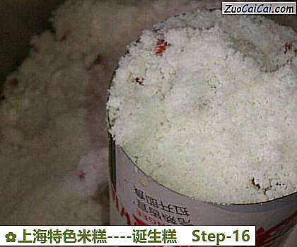 上海特色米糕-诞生糕做法第十六步骤