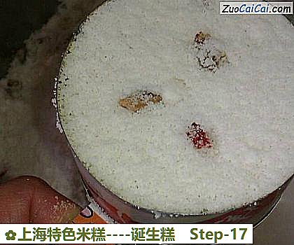 上海特色米糕-诞生糕做法第十七步骤
