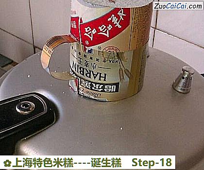 上海特色米糕-诞生糕做法第十八步骤