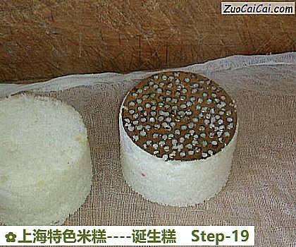 上海特色米糕-诞生糕做法第十九步骤