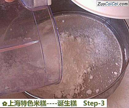 上海特色米糕-诞生糕做法第三步骤