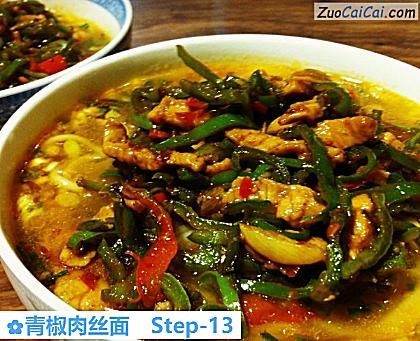 青椒肉丝面做法第十三步骤