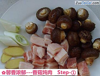 -香菇炖肉做法第一步骤