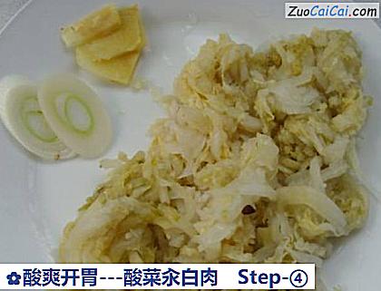 -酸菜汆白肉做法第四步骤