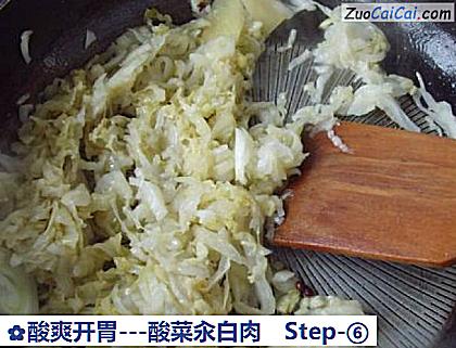 -酸菜汆白肉做法第六步骤