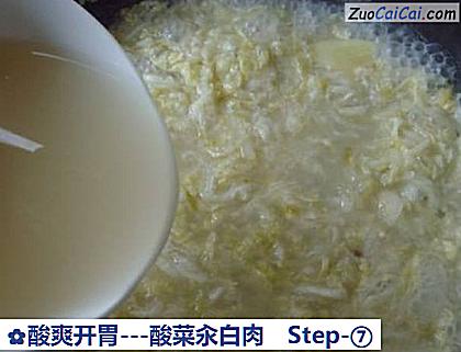 -酸菜汆白肉做法第七步骤