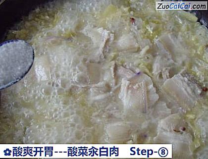 -酸菜汆白肉做法第八步骤