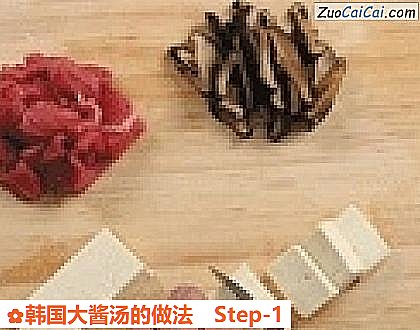 韩国大酱汤做法第一步骤