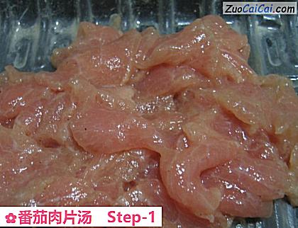 番茄肉片汤做法第一步骤