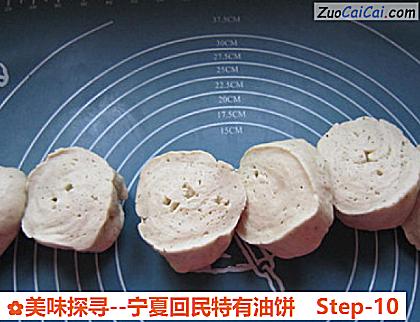 美味探寻-宁夏回民特有油饼做法第十步骤