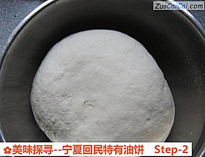 美味探寻-宁夏回民特有油饼做法第二步骤
