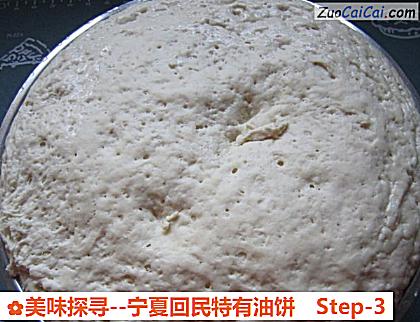 美味探寻-宁夏回民特有油饼做法第三步骤
