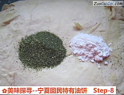 美味探寻-宁夏回民特有油饼做法第八步骤