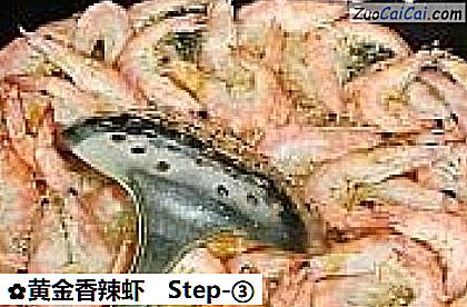 黄金香辣虾做法第三步骤
