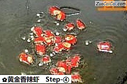 黄金香辣虾做法第四步骤