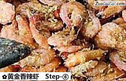 黄金香辣虾做法第六步骤