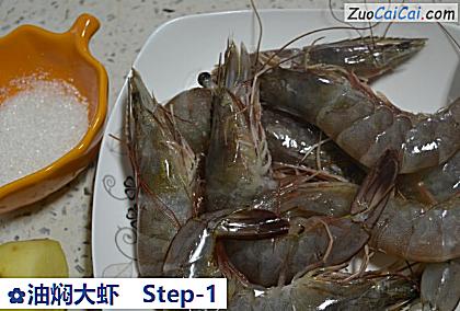 油焖大虾做法第一步骤