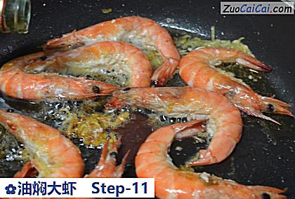 油焖大虾做法第十一步骤