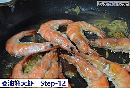 油焖大虾做法第十二步骤