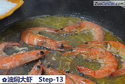 油焖大虾做法第十三步骤
