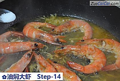 油焖大虾做法第十四步骤