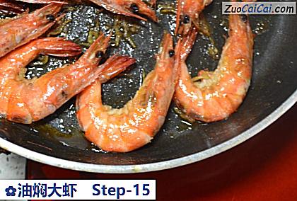 油焖大虾做法第十五步骤