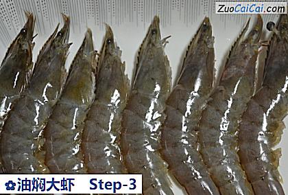 油焖大虾做法第三步骤