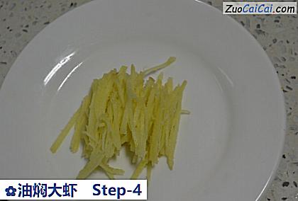 油焖大虾做法第四步骤