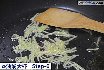 油焖大虾做法第六步骤