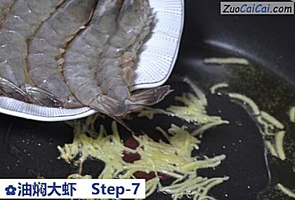油焖大虾做法第七步骤