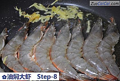 油焖大虾做法第八步骤