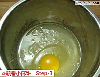 飘香小麻饼做法第三步骤