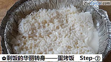 剩饭的华丽转身——蛋烤饭做法第二步骤