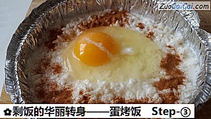 剩饭的华丽转身——蛋烤饭做法第三步骤