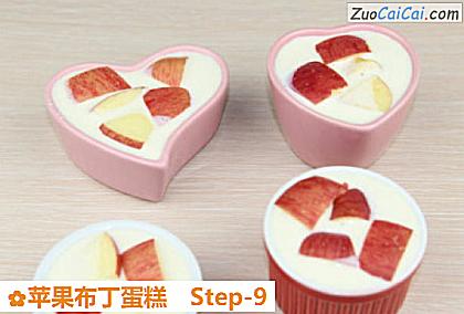 苹果布丁蛋糕做法第九步骤