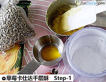 草莓卡仕达千层酥做法第一步骤