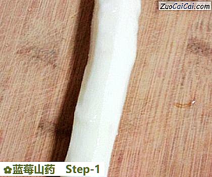 蓝莓山药做法第一步骤