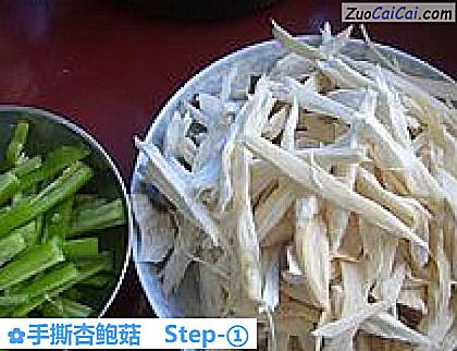 手撕杏鲍菇做法第一步骤