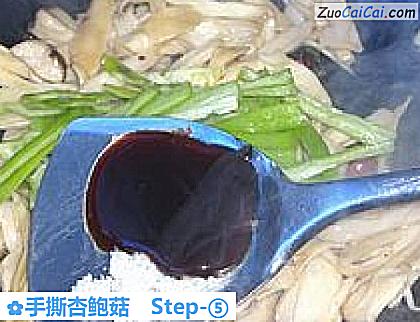 手撕杏鲍菇做法第五步骤