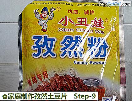 家庭制作孜然土豆片做法第九步骤