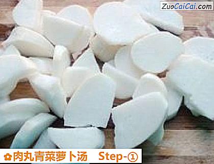 肉丸青菜萝卜汤做法第一步骤