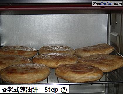 老式葱油饼做法第七步骤