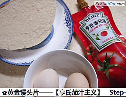 黄金馒头片做法第一步骤