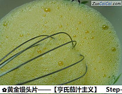 黄金馒头片做法第二步骤
